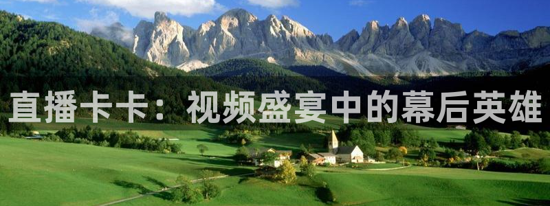 919 直播：直播卡卡：视频盛宴中的幕后英雄